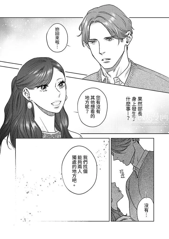 漫画《部长大叔狡猾且精力绝伦~仅限于周末的恋爱，开始了》第8话第5张图