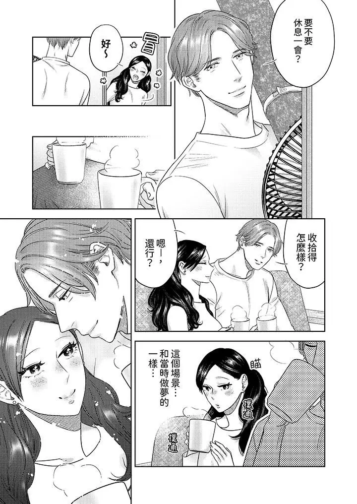 漫画《部长大叔狡猾且精力绝伦~仅限于周末的恋爱，开始了》第36话第14张图