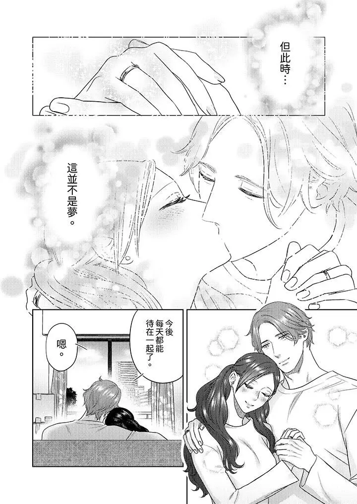 漫画《部长大叔狡猾且精力绝伦~仅限于周末的恋爱，开始了》第36话第15张图