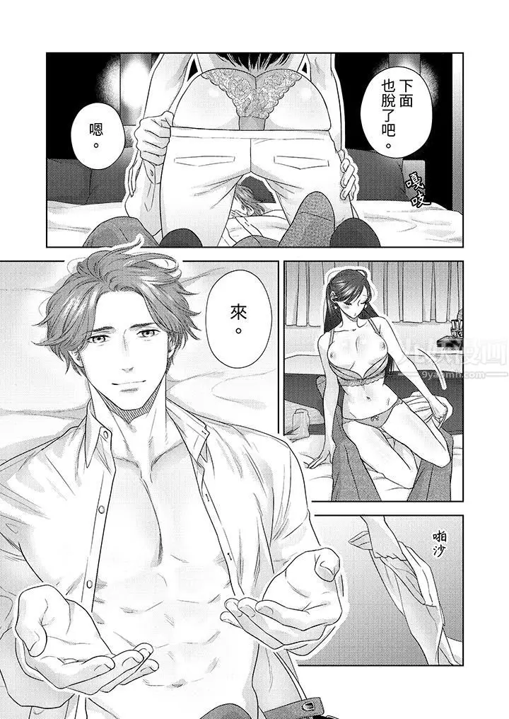 漫画《部长大叔狡猾且精力绝伦~仅限于周末的恋爱，开始了》第20话第11张图