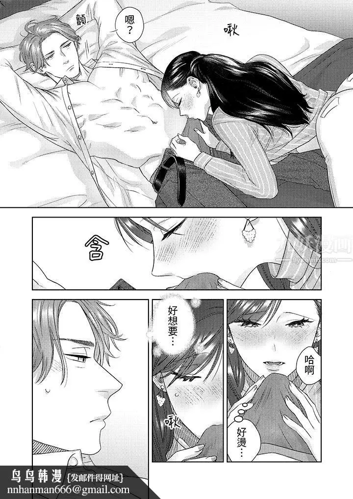 漫画《部长大叔狡猾且精力绝伦~仅限于周末的恋爱，开始了》第20话第9张图