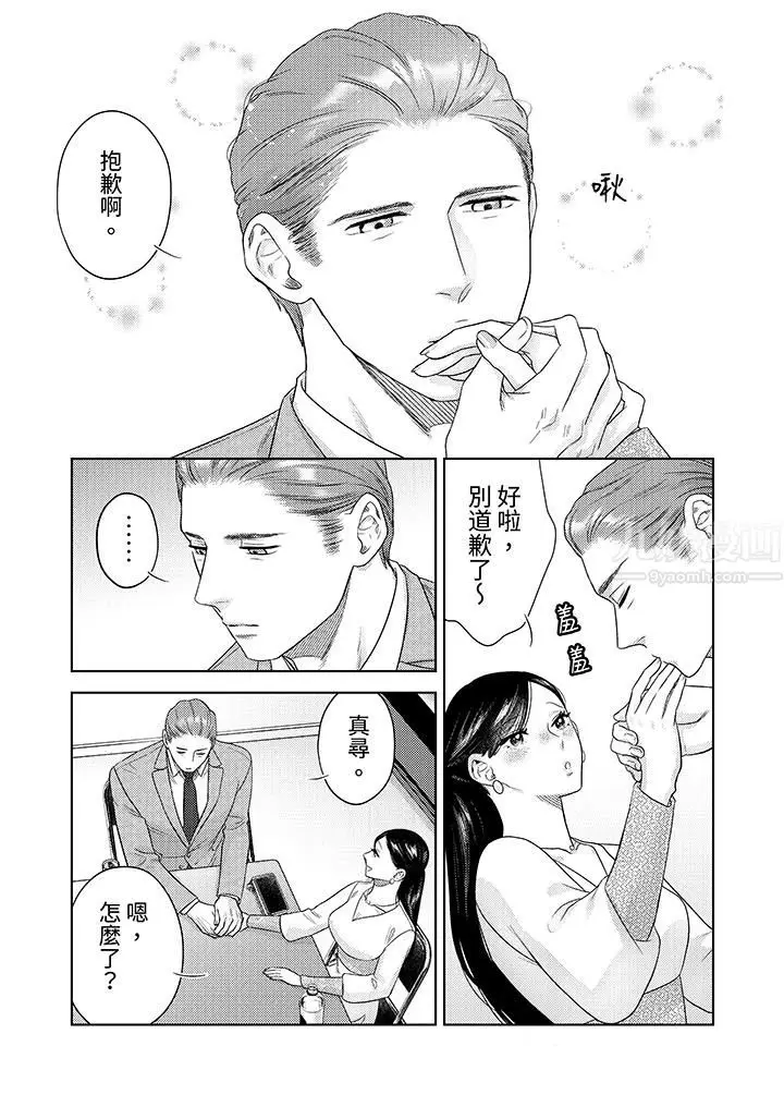 漫画《部长大叔狡猾且精力绝伦~仅限于周末的恋爱，开始了》第22话第10张图