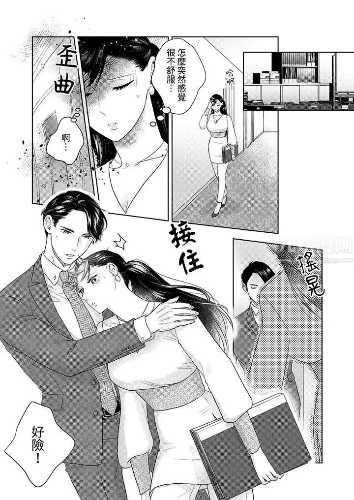 漫画《部长大叔狡猾且精力绝伦~仅限于周末的恋爱，开始了》第22话第4张图