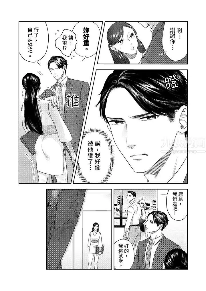 漫画《部长大叔狡猾且精力绝伦~仅限于周末的恋爱，开始了》第22话第5张图