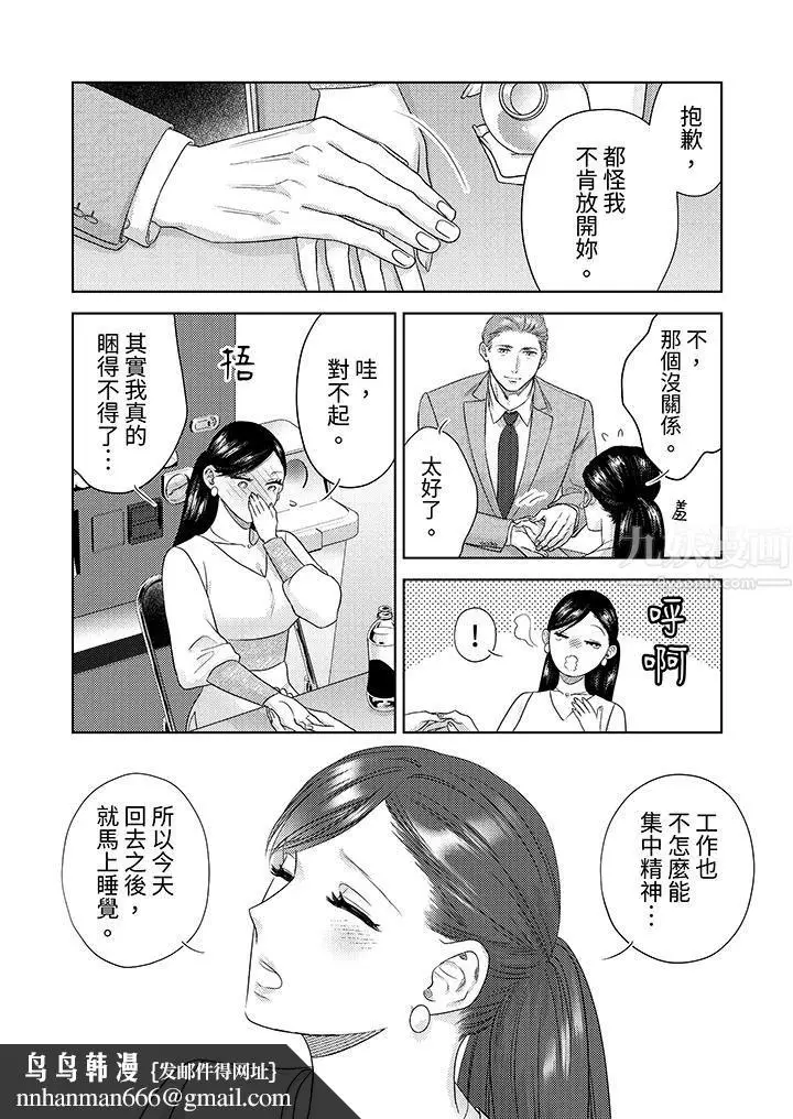 漫画《部长大叔狡猾且精力绝伦~仅限于周末的恋爱，开始了》第22话第9张图