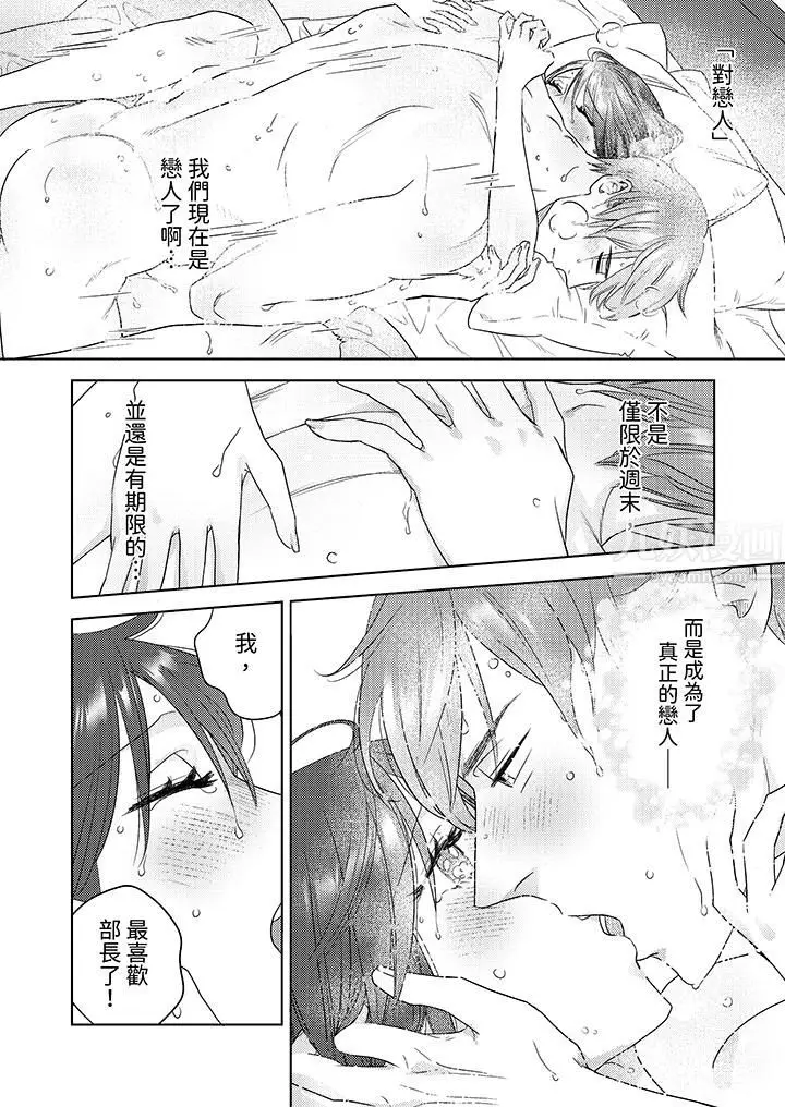 漫画《部长大叔狡猾且精力绝伦~仅限于周末的恋爱，开始了》第13话第11张图