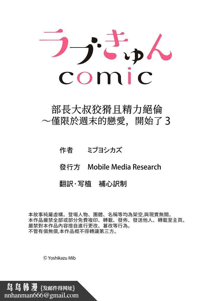 漫画《部长大叔狡猾且精力绝伦~仅限于周末的恋爱，开始了》第3话第14张图