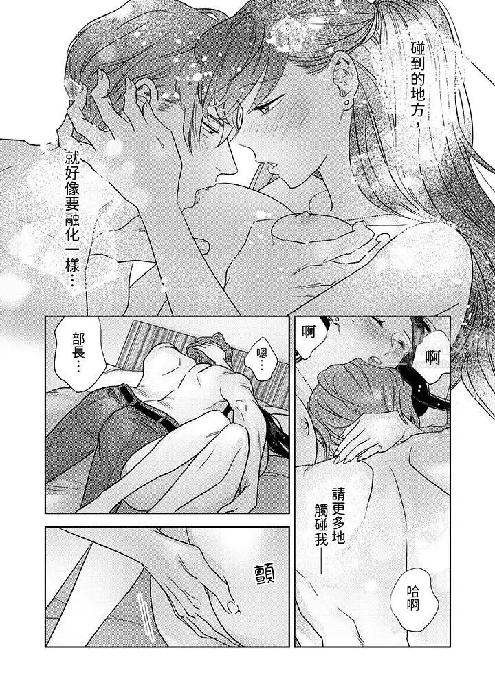 漫画《部长大叔狡猾且精力绝伦~仅限于周末的恋爱，开始了》第3话第6张图