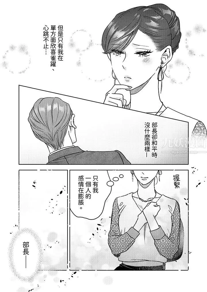 漫画《部长大叔狡猾且精力绝伦~仅限于周末的恋爱，开始了》第5话第10张图