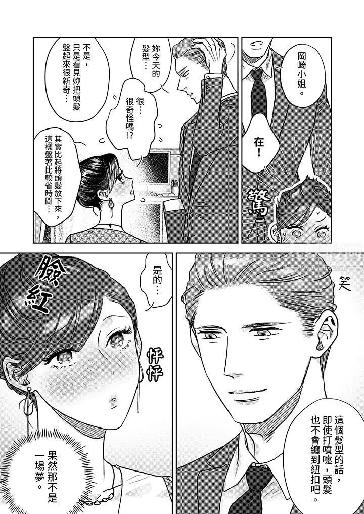 漫画《部长大叔狡猾且精力绝伦~仅限于周末的恋爱，开始了》第5话第13张图