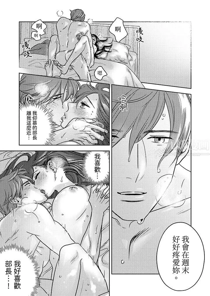 漫画《部长大叔狡猾且精力绝伦~仅限于周末的恋爱，开始了》第5话第2张图