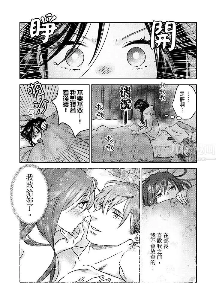 漫画《部长大叔狡猾且精力绝伦~仅限于周末的恋爱，开始了》第5话第4张图