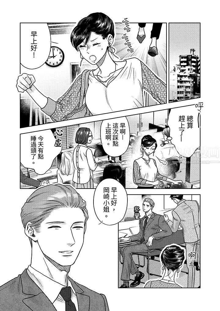 漫画《部长大叔狡猾且精力绝伦~仅限于周末的恋爱，开始了》第5话第7张图