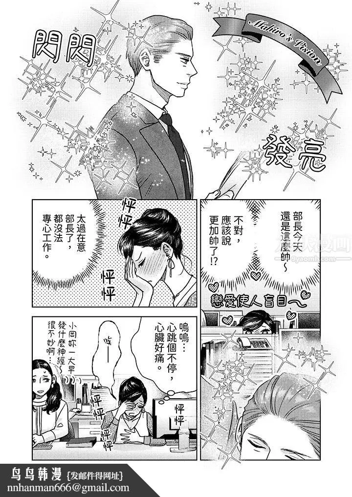 漫画《部长大叔狡猾且精力绝伦~仅限于周末的恋爱，开始了》第5话第9张图