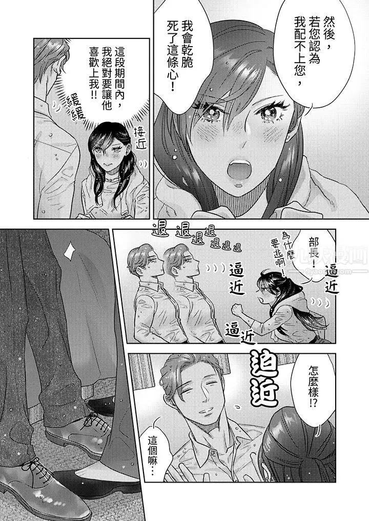 漫画《部长大叔狡猾且精力绝伦~仅限于周末的恋爱，开始了》第2话第10张图