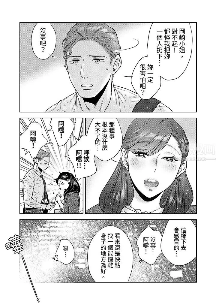 漫画《部长大叔狡猾且精力绝伦~仅限于周末的恋爱，开始了》第2话第2张图