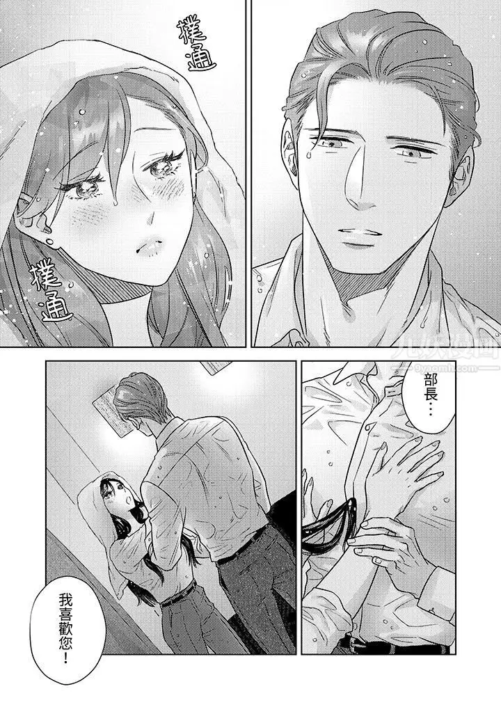 漫画《部长大叔狡猾且精力绝伦~仅限于周末的恋爱，开始了》第2话第6张图