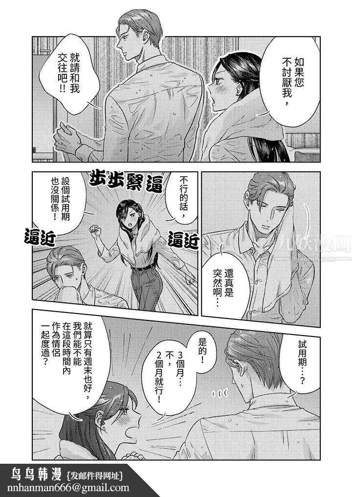 漫画《部长大叔狡猾且精力绝伦~仅限于周末的恋爱，开始了》第2话第9张图
