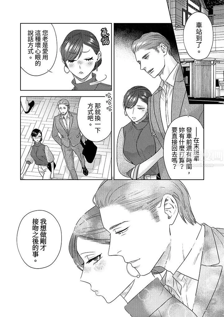 漫画《部长大叔狡猾且精力绝伦~仅限于周末的恋爱，开始了》第17话第10张图