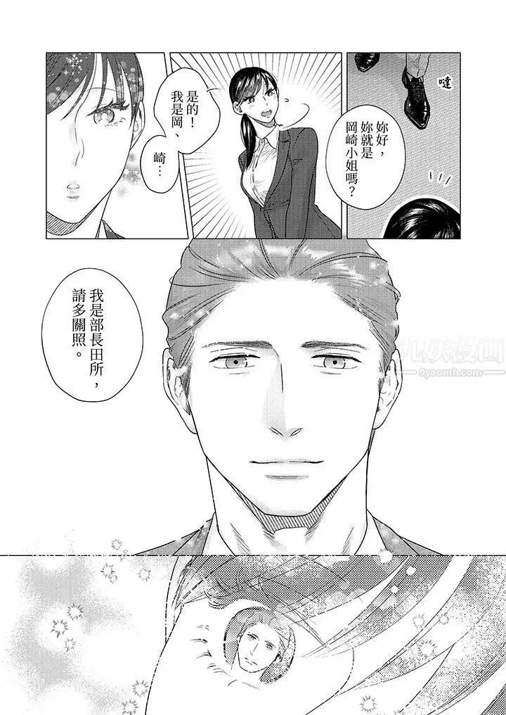 漫画《部长大叔狡猾且精力绝伦~仅限于周末的恋爱，开始了》第17话第6张图
