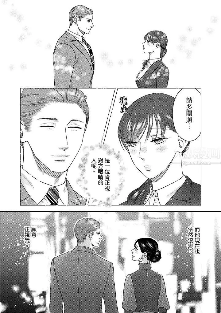 漫画《部长大叔狡猾且精力绝伦~仅限于周末的恋爱，开始了》第17话第7张图