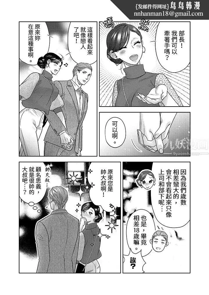 漫画《部长大叔狡猾且精力绝伦~仅限于周末的恋爱，开始了》第17话第8张图