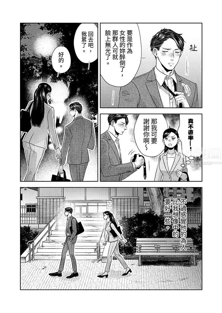漫画《部长大叔狡猾且精力绝伦~仅限于周末的恋爱，开始了》第26话第3张图