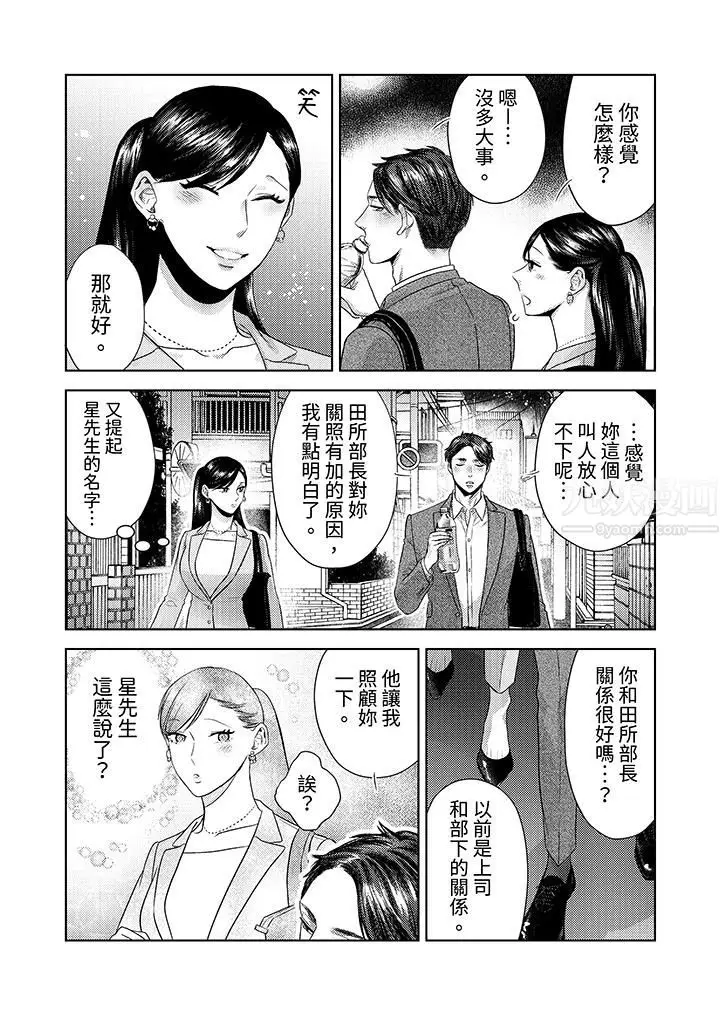 漫画《部长大叔狡猾且精力绝伦~仅限于周末的恋爱，开始了》第26话第4张图