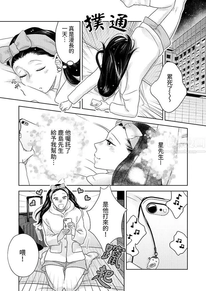 漫画《部长大叔狡猾且精力绝伦~仅限于周末的恋爱，开始了》第26话第6张图