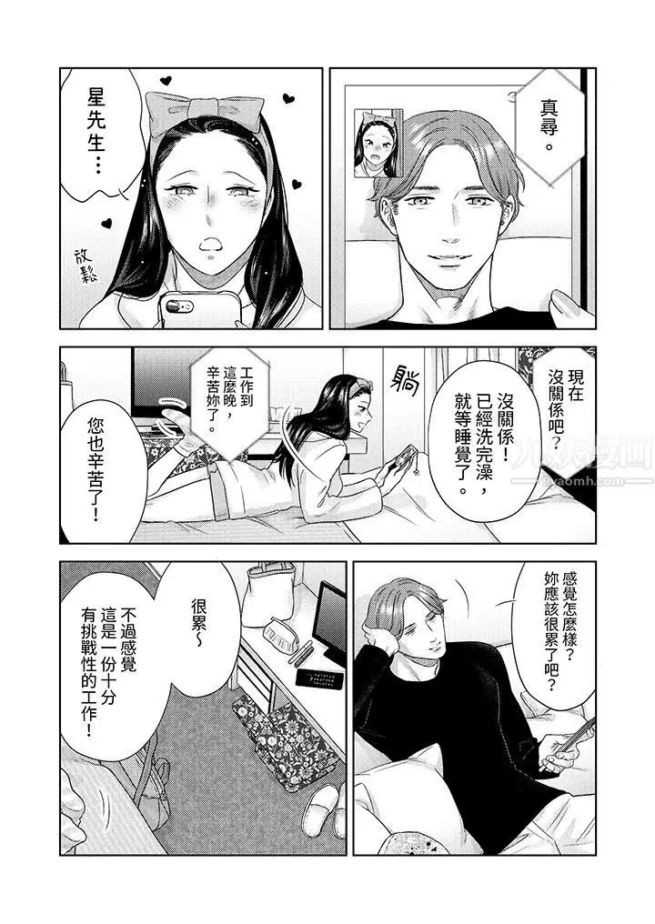 漫画《部长大叔狡猾且精力绝伦~仅限于周末的恋爱，开始了》第26话第7张图