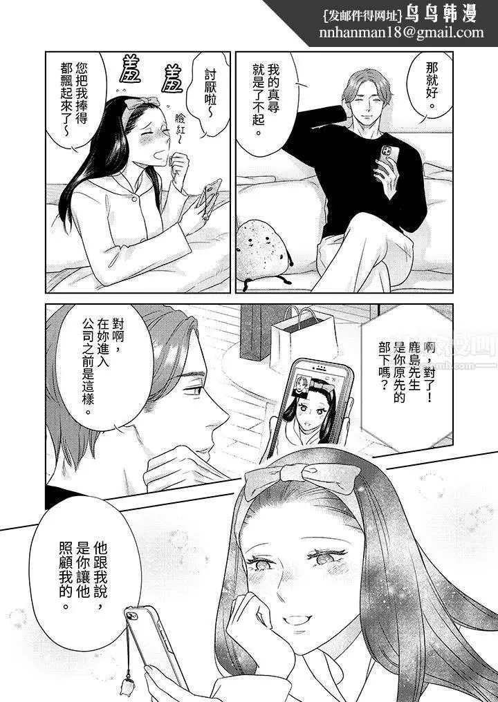 漫画《部长大叔狡猾且精力绝伦~仅限于周末的恋爱，开始了》第26话第8张图