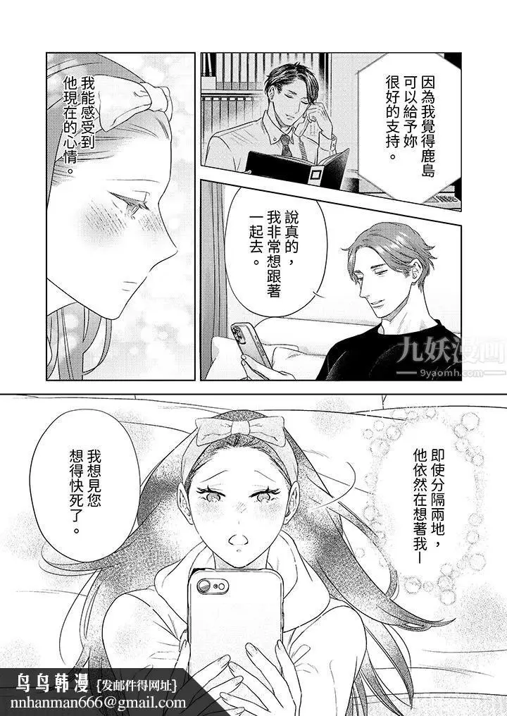 漫画《部长大叔狡猾且精力绝伦~仅限于周末的恋爱，开始了》第26话第9张图