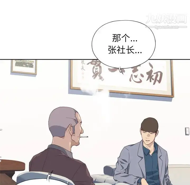 漫画《优质女人》第9话第21张图