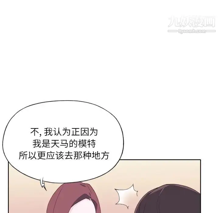漫画《优质女人》第19话第111张图