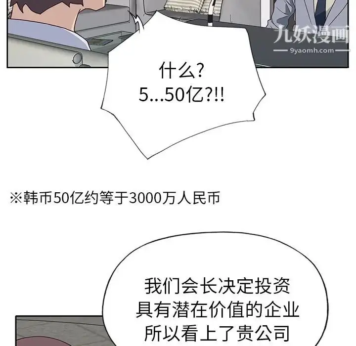 漫画《优质女人》第43话第84张图