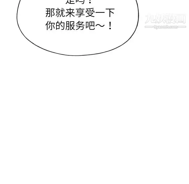 漫画《优质女人》第34话第99张图