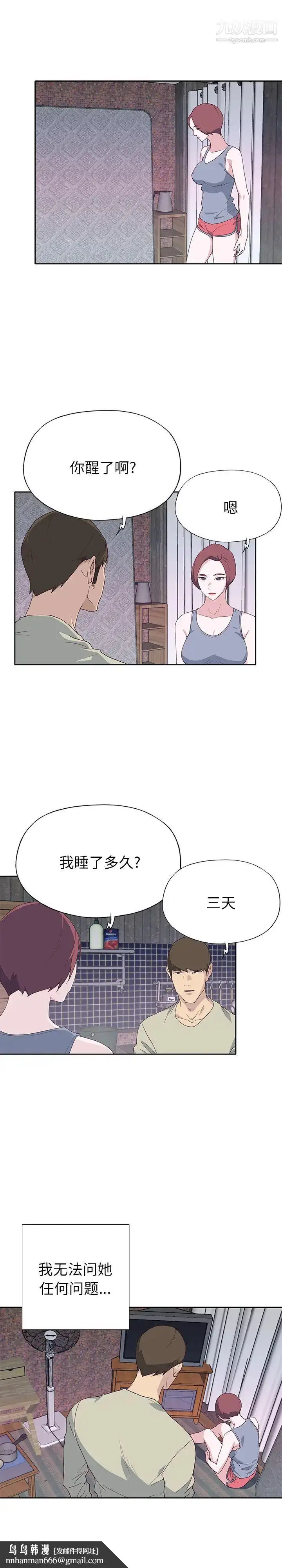 漫画《优质女人》最终话第11张图