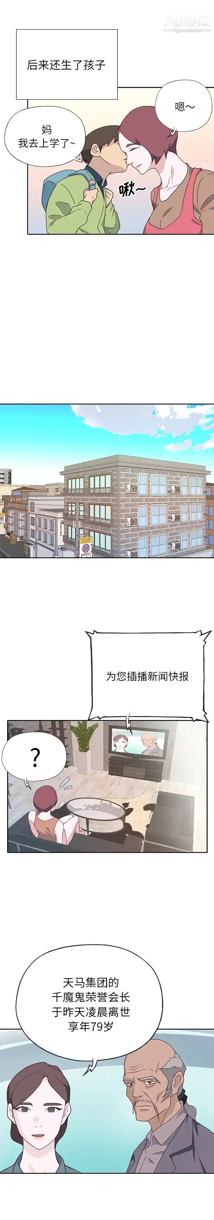 漫画《优质女人》最终话第13张图