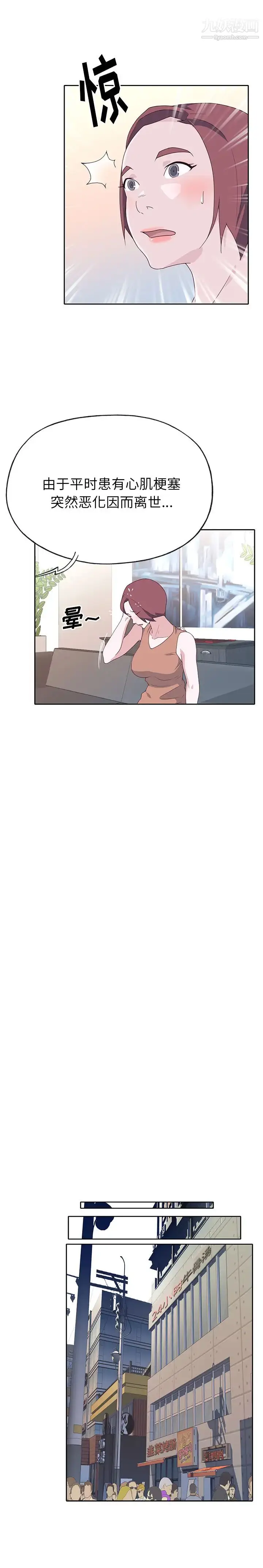 漫画《优质女人》最终话第14张图