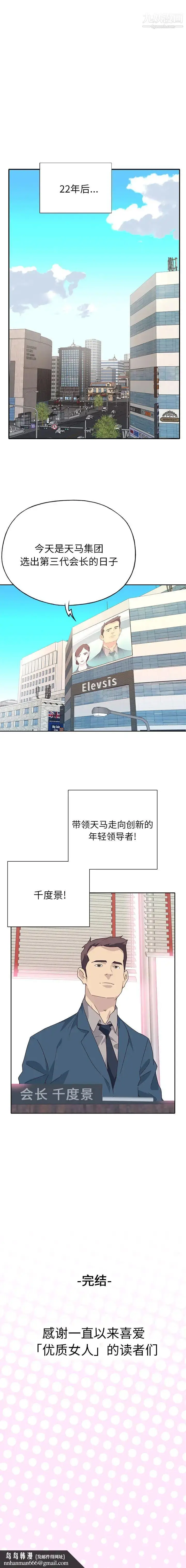 漫画《优质女人》最终话第18张图