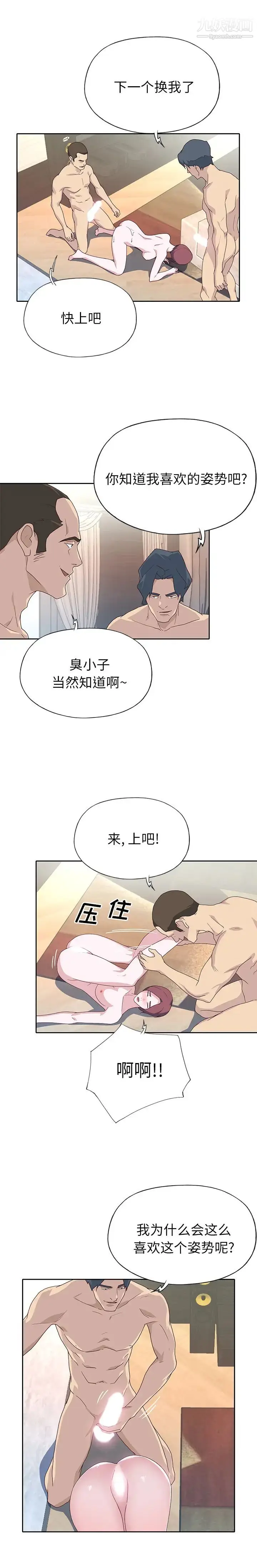 漫画《优质女人》最终话第6张图