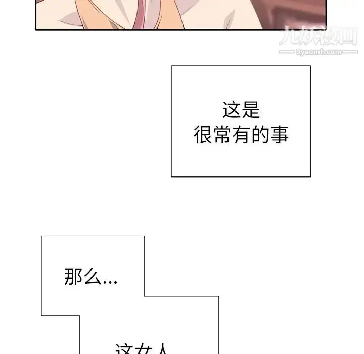漫画《优质女人》第2话第12张图
