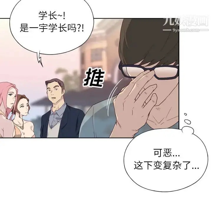 漫画《优质女人》第2话第33张图