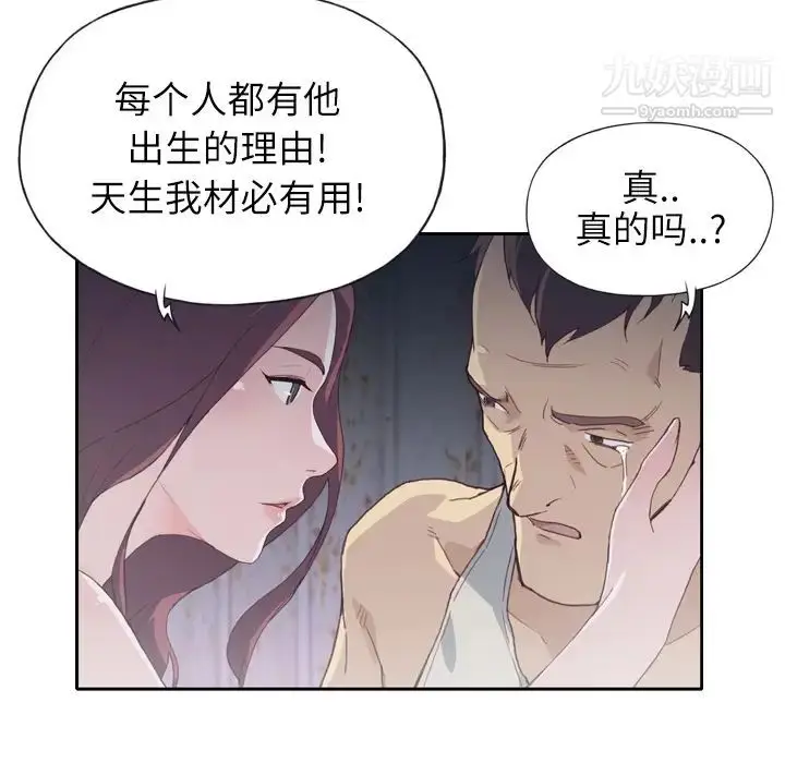 漫画《优质女人》第2话第57张图