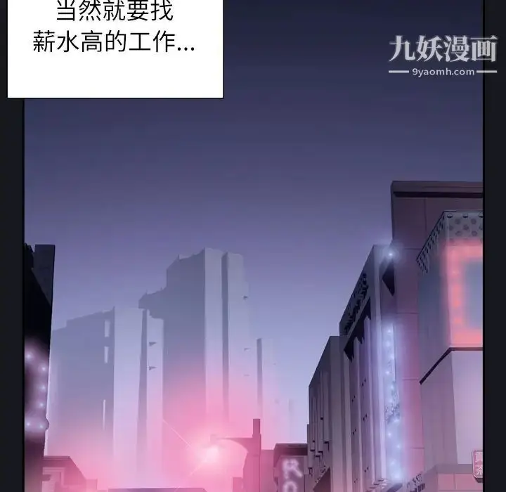 漫画《优质女人》第2话第90张图