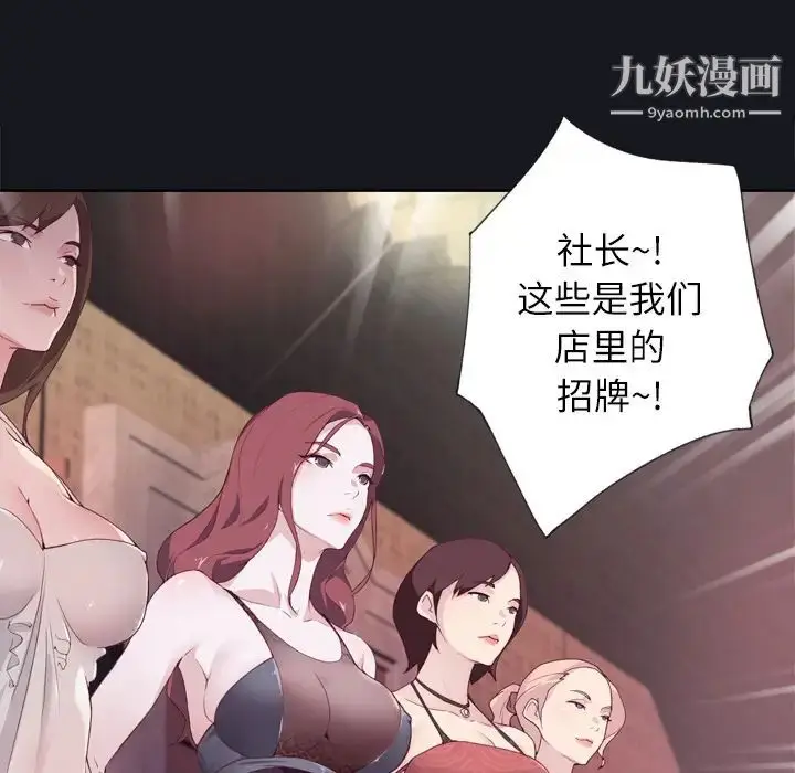 漫画《优质女人》第2话第94张图