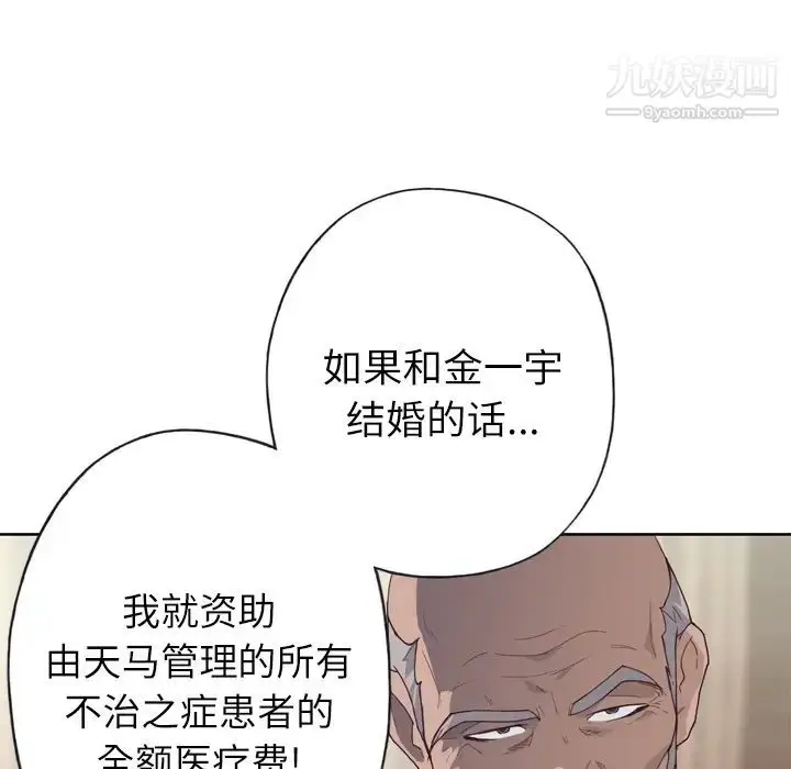 漫画《优质女人》第23话第75张图