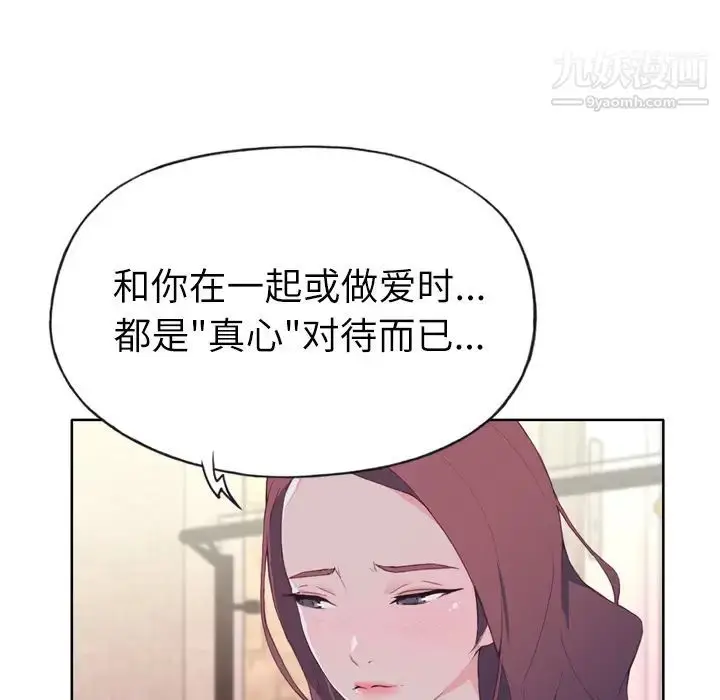 漫画《优质女人》第30话第86张图