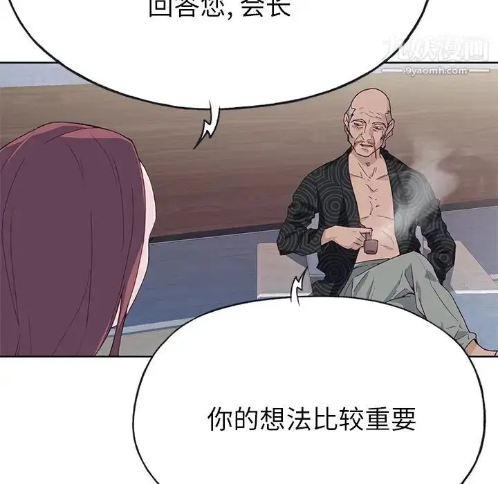 漫画《优质女人》第37话第9张图
