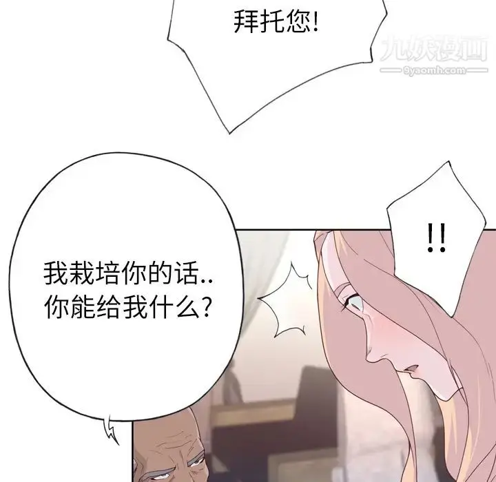 漫画《优质女人》第32话第84张图